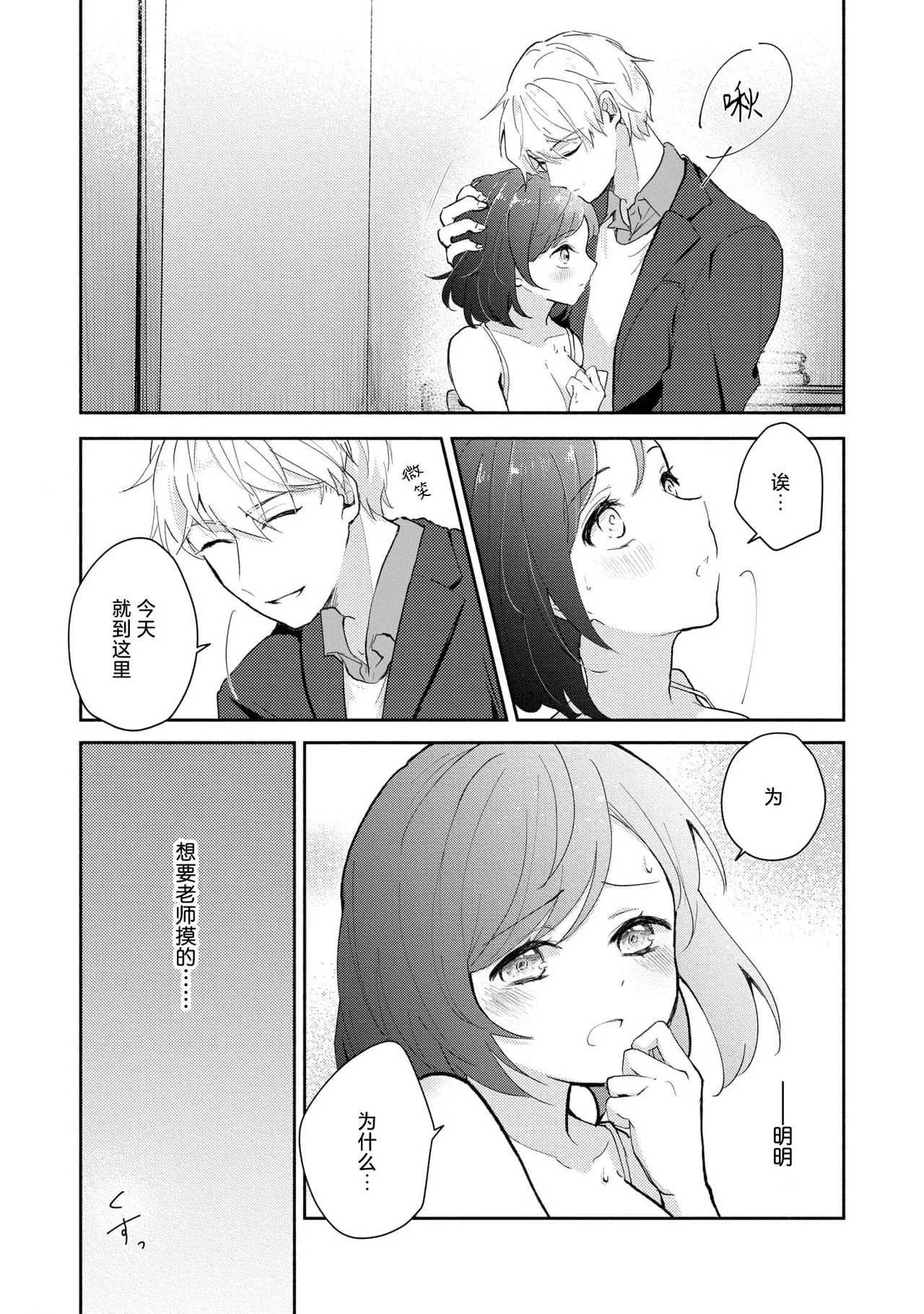 Ijiwaru na Jokyouju wa Asebamu Karada ni Goshuushin | 恶趣味的副教授迷恋流汗的身体 1-5 page 75 - story arc masturbation hentai manga - read online free