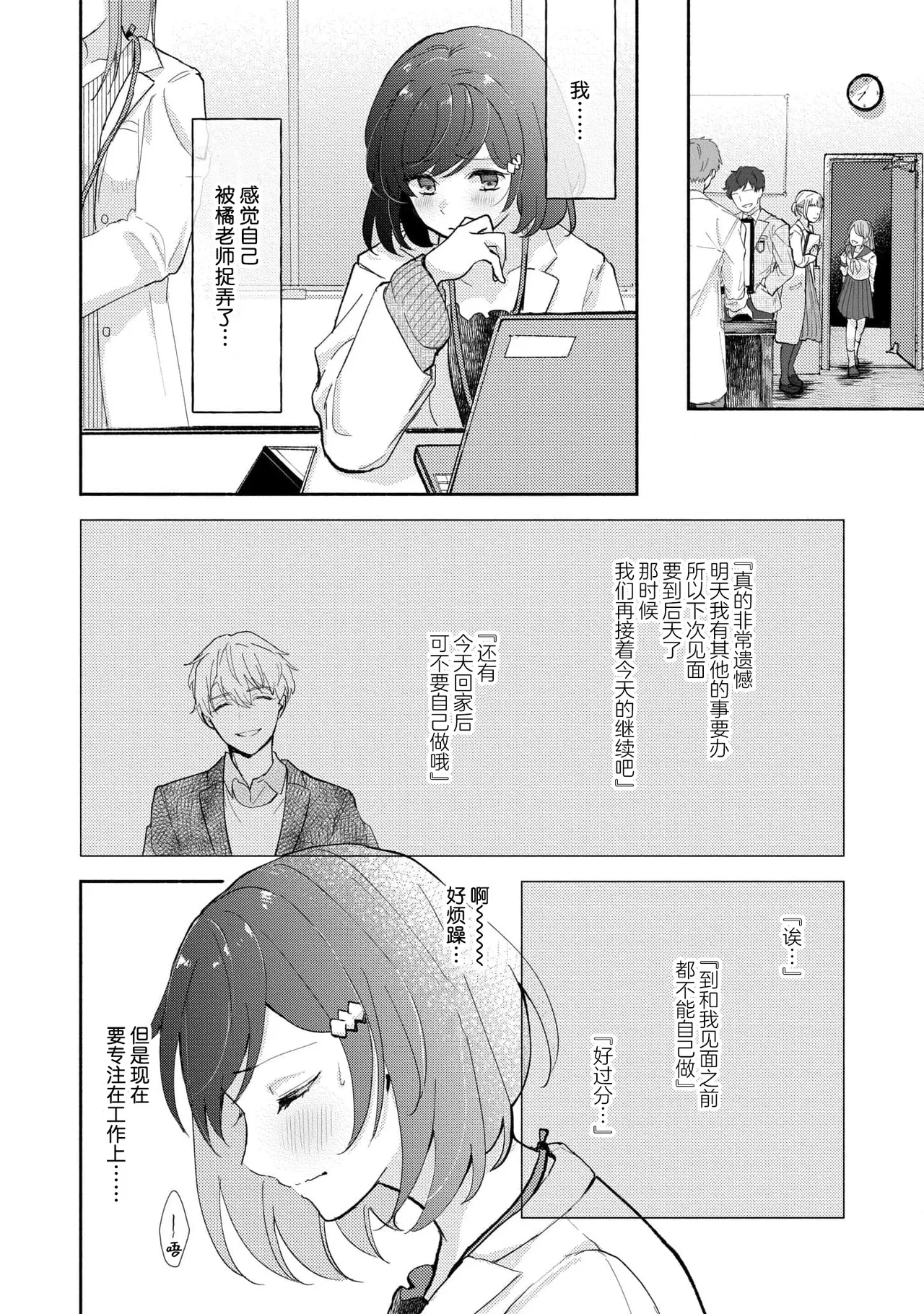 Ijiwaru na Jokyouju wa Asebamu Karada ni Goshuushin | 恶趣味的副教授迷恋流汗的身体 1-5 page 77 - story arc masturbation hentai manga - read online free