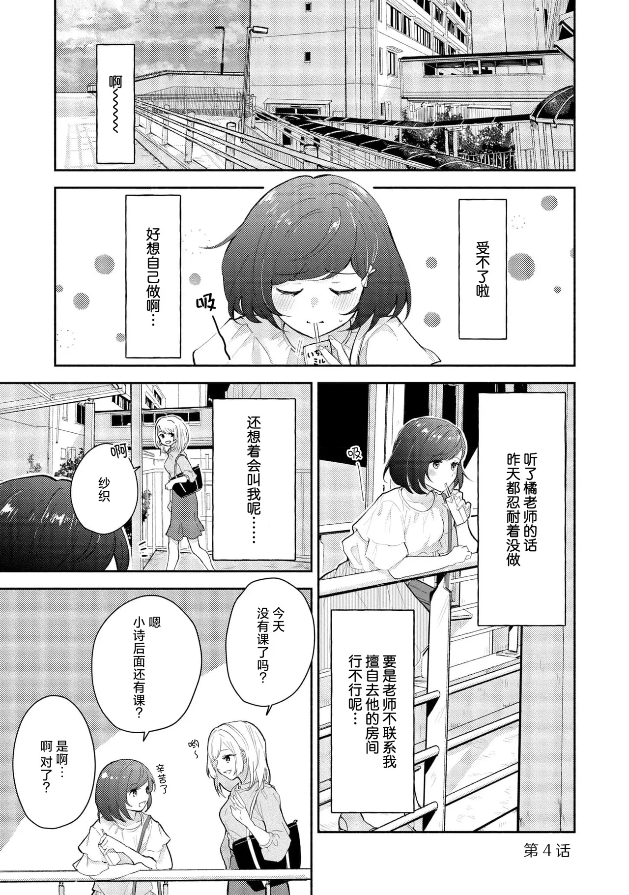 Ijiwaru na Jokyouju wa Asebamu Karada ni Goshuushin | 恶趣味的副教授迷恋流汗的身体 1-5 page 81 - story arc masturbation hentai manga - read online free