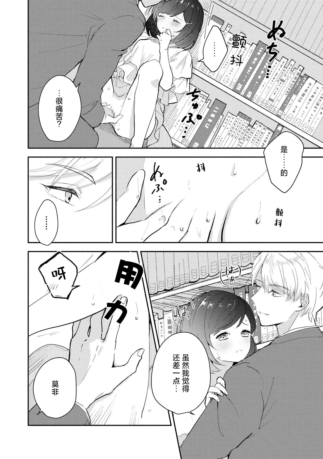 Ijiwaru na Jokyouju wa Asebamu Karada ni Goshuushin | 恶趣味的副教授迷恋流汗的身体 1-5 page 96 - story arc masturbation hentai manga - read online free