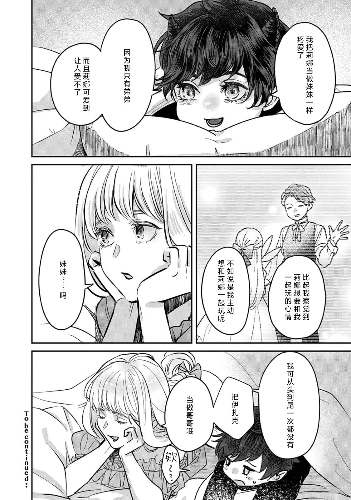 Makai no Ouji to Hanayome | 魔界王子与新娘 3-7 page 103 - sole female sole male hentai manga - read online free