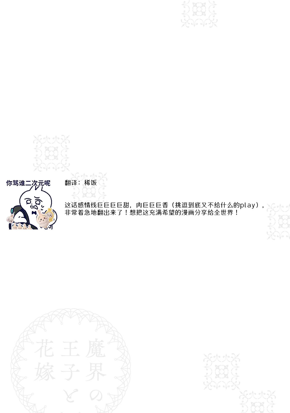 Makai no Ouji to Hanayome | 魔界王子与新娘 3-7 page 104 - demon sole female hentai manga - read online free