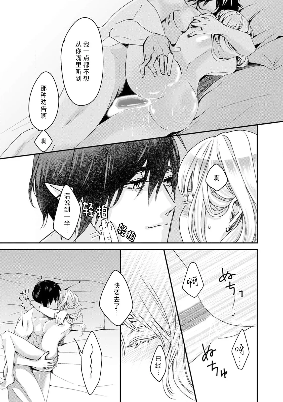 Makai no Ouji to Hanayome | 魔界王子与新娘 3-7 page 11 - sole female sole male hentai manga - read online free