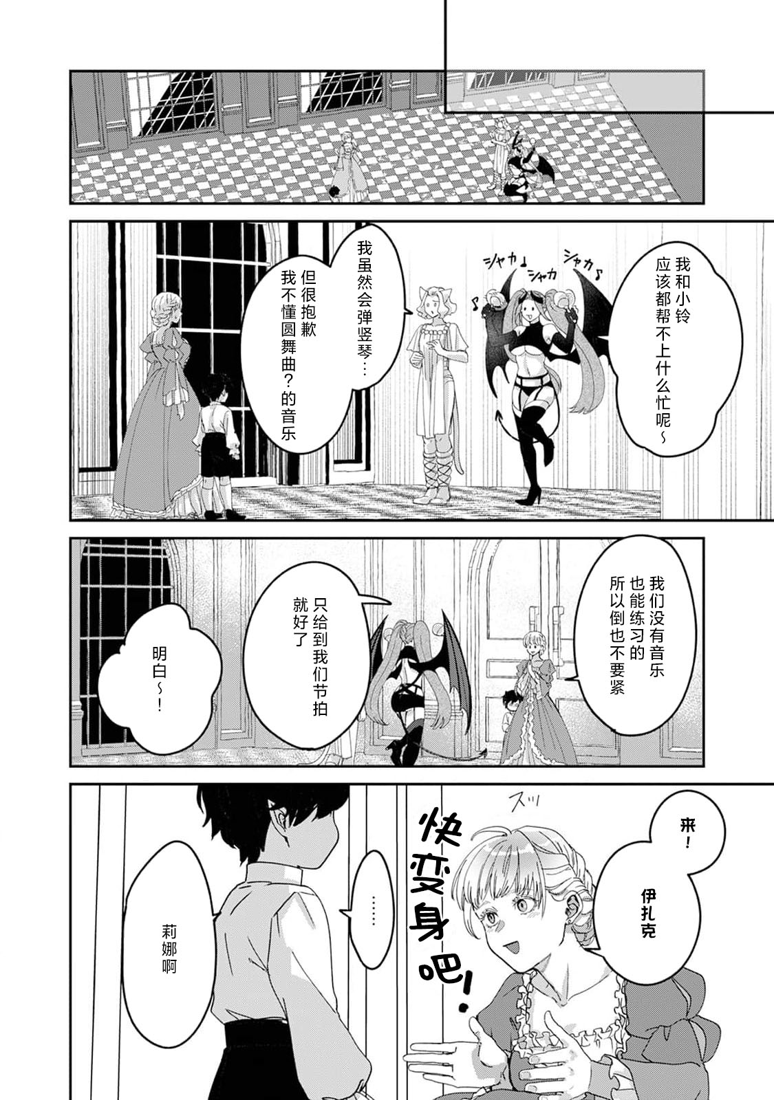 Makai no Ouji to Hanayome | 魔界王子与新娘 3-7 page 111 - sole female sole male hentai manga - read online free