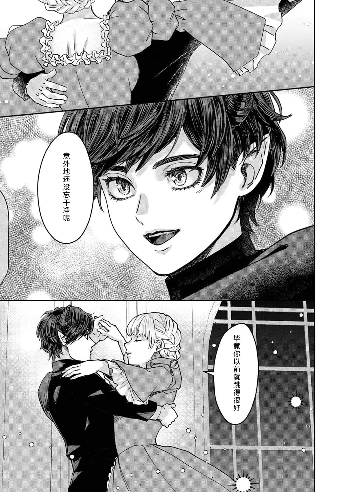 Makai no Ouji to Hanayome | 魔界王子与新娘 3-7 page 116 - sole female sole male hentai manga - read online free