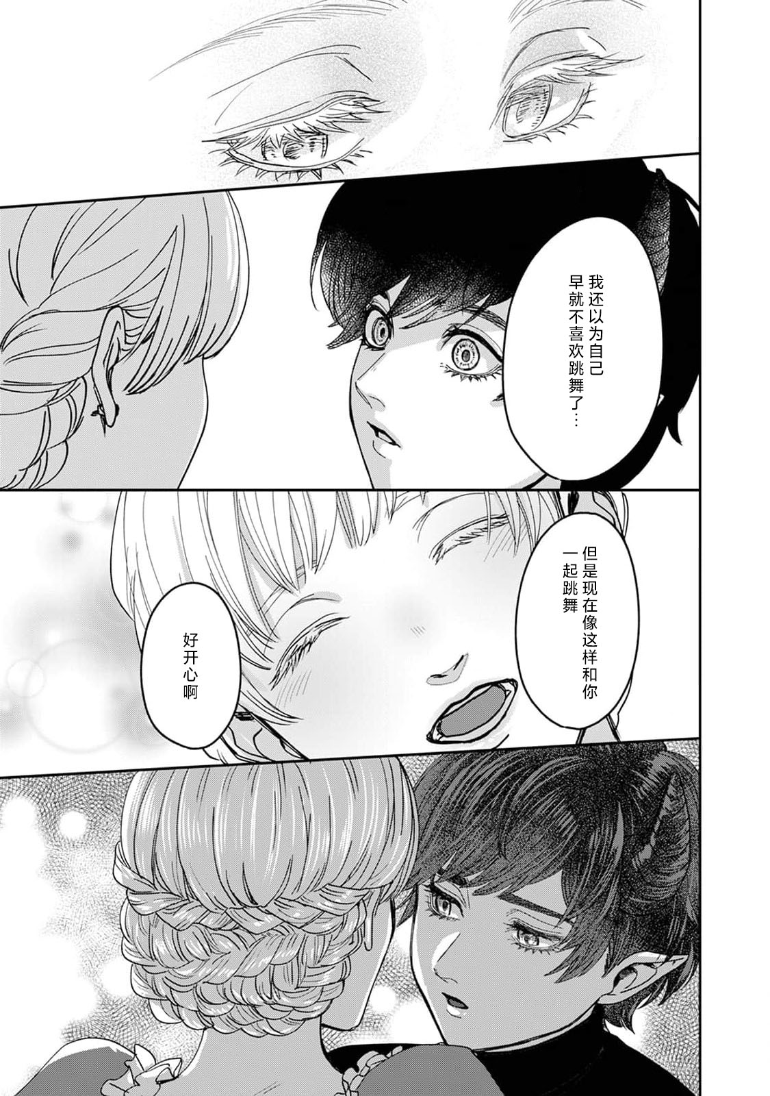 Makai no Ouji to Hanayome | 魔界王子与新娘 3-7 page 118 - demon sole female hentai manga - read online free