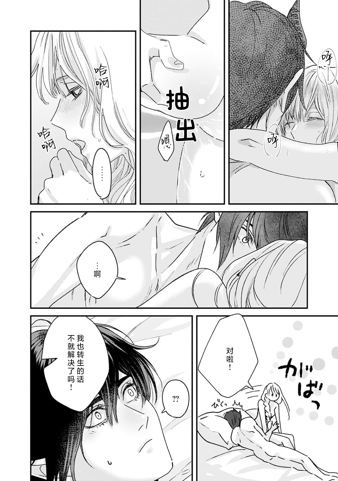 Makai no Ouji to Hanayome | 魔界王子与新娘 3-7 page 12 - sole female sole male hentai manga - read online free