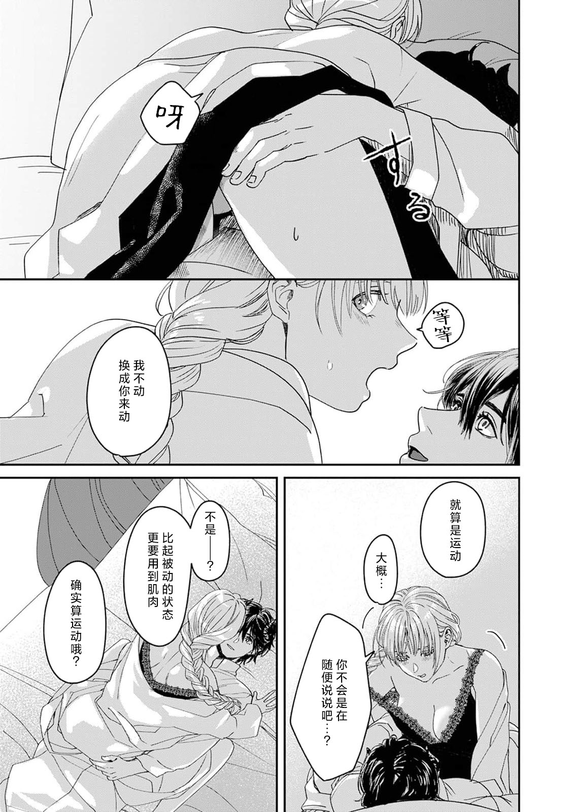 Makai no Ouji to Hanayome | 魔界王子与新娘 3-7 page 132 - sole female sole male hentai manga - read online free