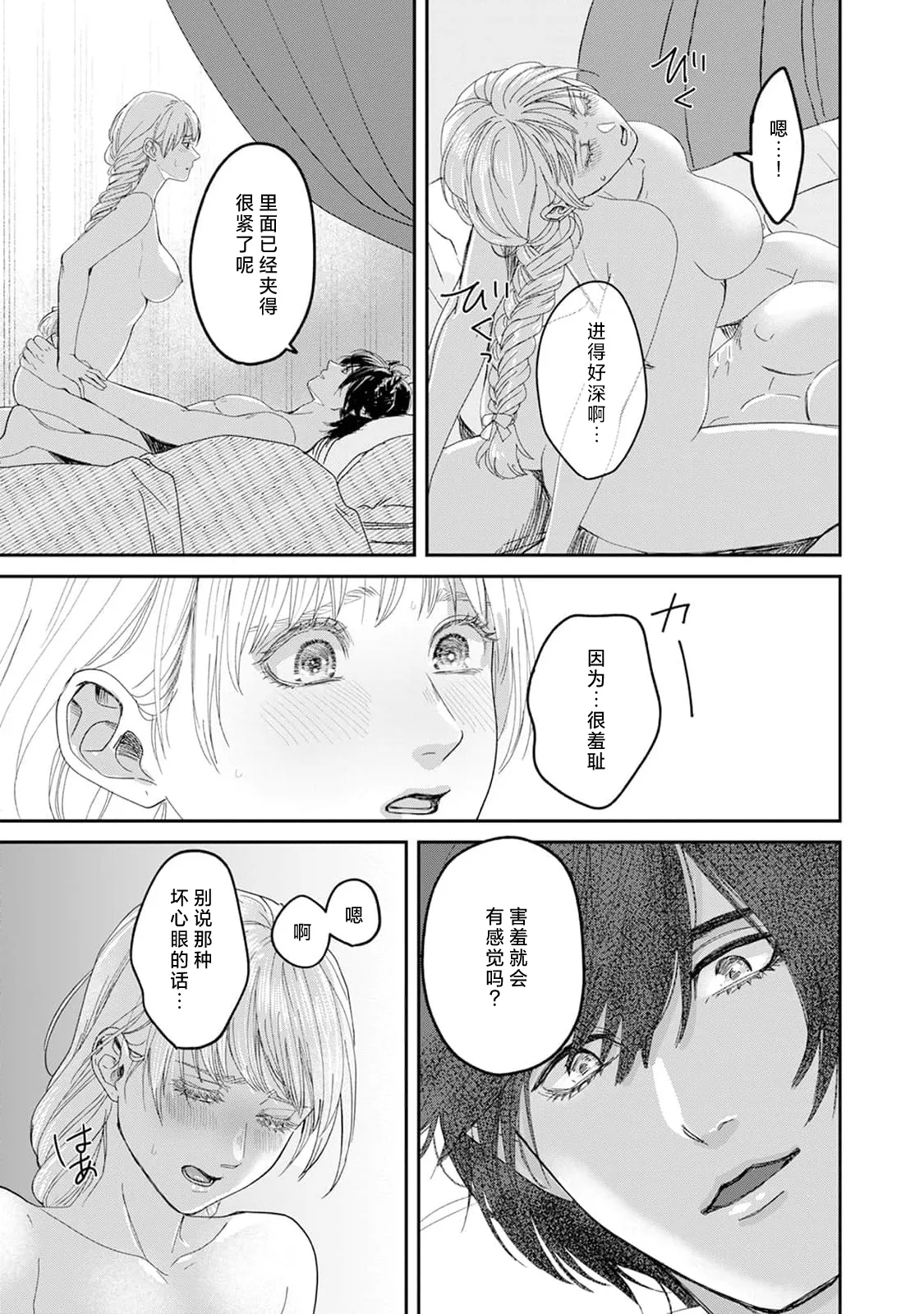 Makai no Ouji to Hanayome | 魔界王子与新娘 3-7 page 136 - demon sole female hentai manga - read online free