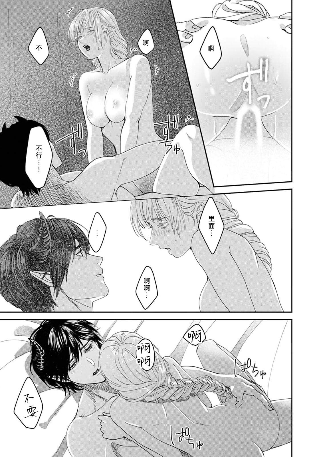 Makai no Ouji to Hanayome | 魔界王子与新娘 3-7 page 138 - demon sole female hentai manga - read online free