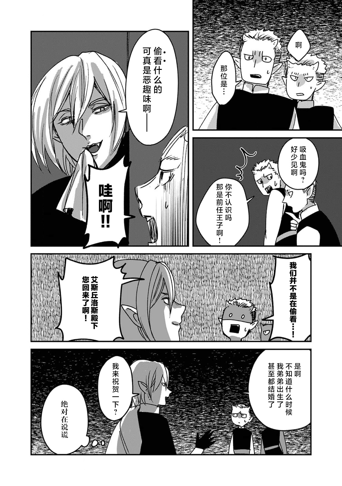 Makai no Ouji to Hanayome | 魔界王子与新娘 3-7 - Page 146