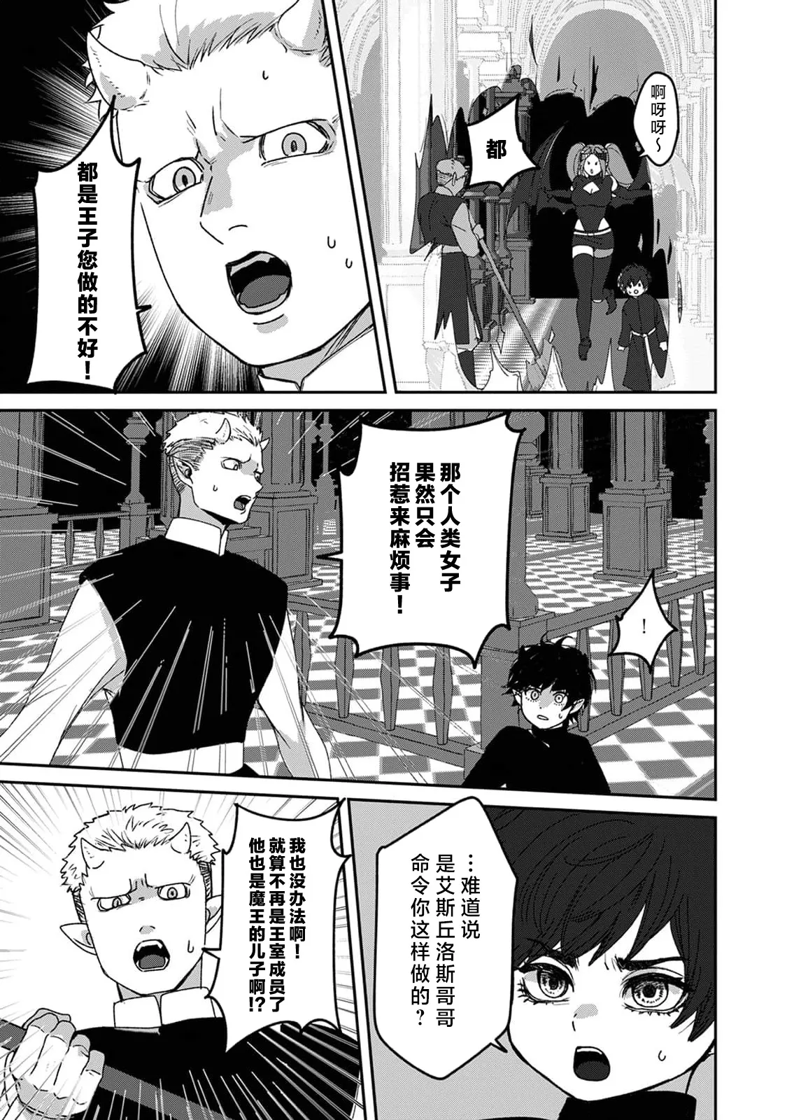 Makai no Ouji to Hanayome | 魔界王子与新娘 3-7 page 152 - sole female sole male hentai manga - read online free