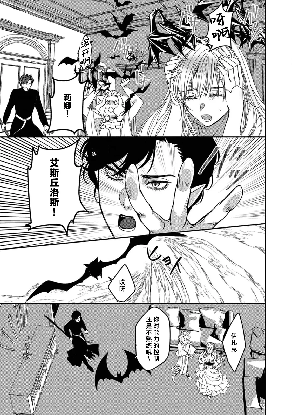 Makai no Ouji to Hanayome | 魔界王子与新娘 3-7 page 154 - demon sole female hentai manga - read online free