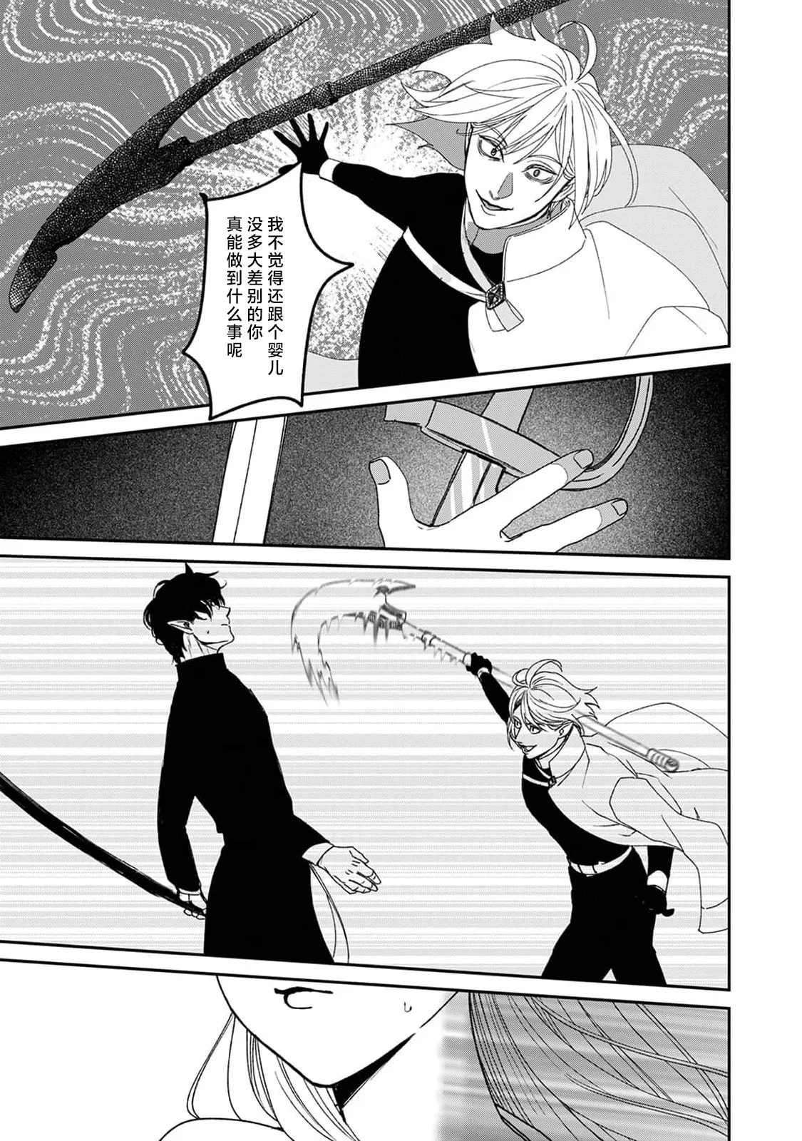 Makai no Ouji to Hanayome | 魔界王子与新娘 3-7 page 158 - demon sole female hentai manga - read online free