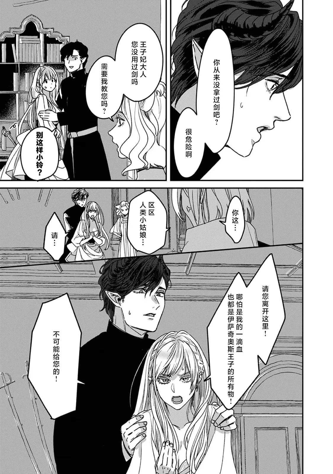 Makai no Ouji to Hanayome | 魔界王子与新娘 3-7 page 162 - sole female sole male hentai manga - read online free