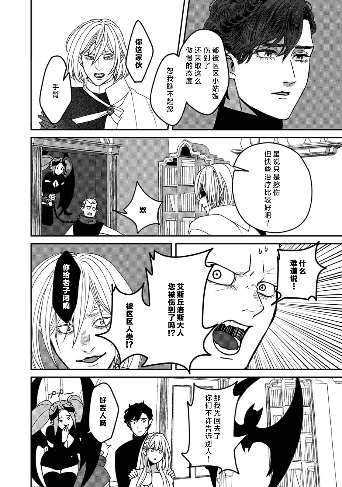 Makai no Ouji to Hanayome | 魔界王子与新娘 3-7 - Page 163