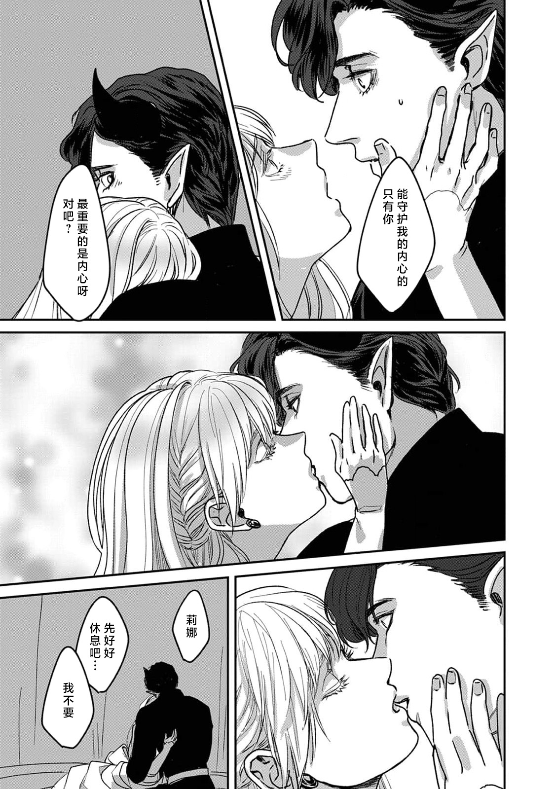 Makai no Ouji to Hanayome | 魔界王子与新娘 3-7 page 166 - demon sole female hentai manga - read online free