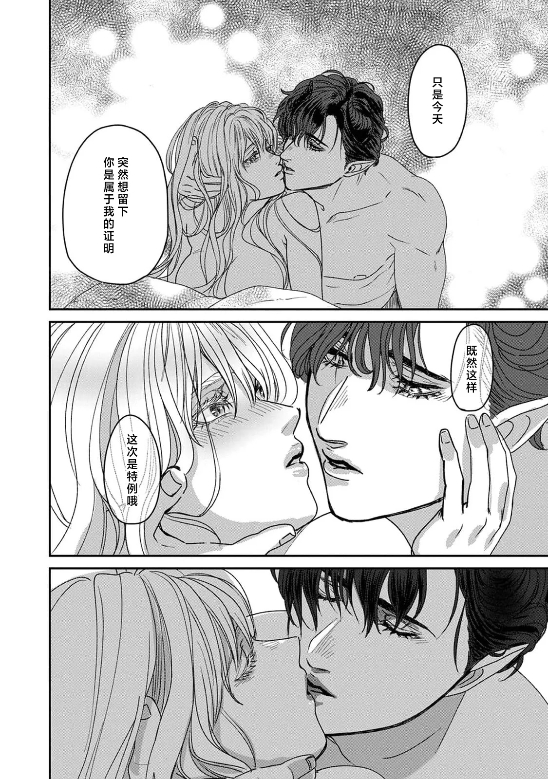 Makai no Ouji to Hanayome | 魔界王子与新娘 3-7 page 173 - sole female sole male hentai manga - read online free