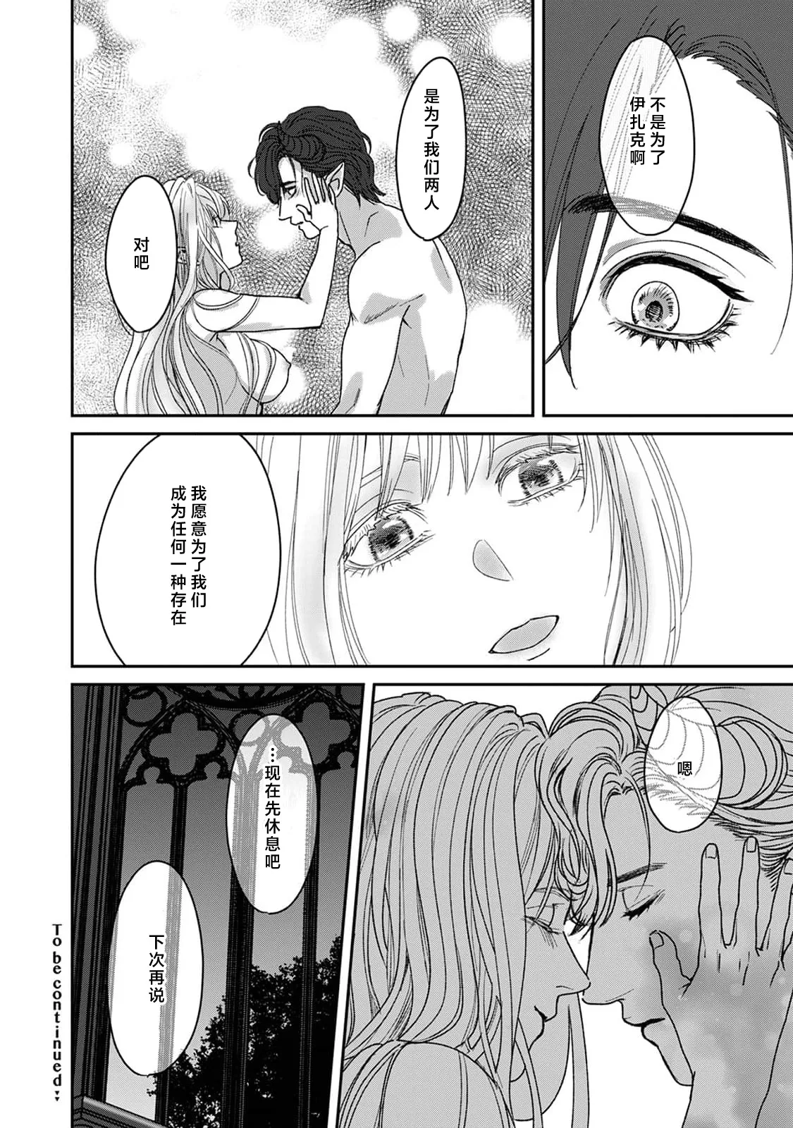 Makai no Ouji to Hanayome | 魔界王子与新娘 3-7 page 175 - sole female sole male hentai manga - read online free