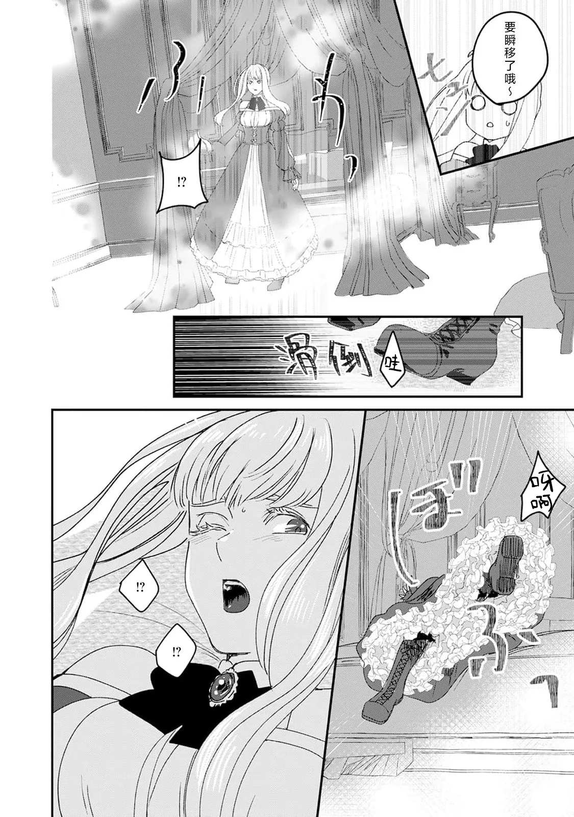 Makai no Ouji to Hanayome | 魔界王子与新娘 3-7 page 18 - demon sole female hentai manga - read online free