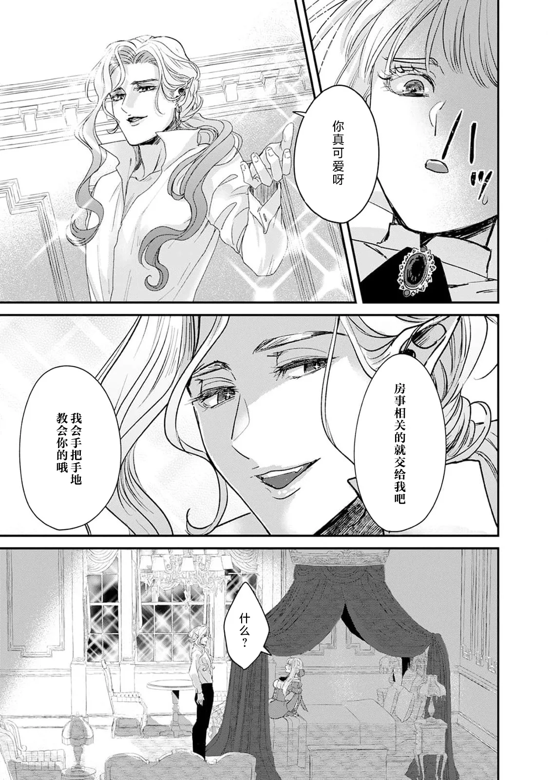 Makai no Ouji to Hanayome | 魔界王子与新娘 3-7 - Page 19