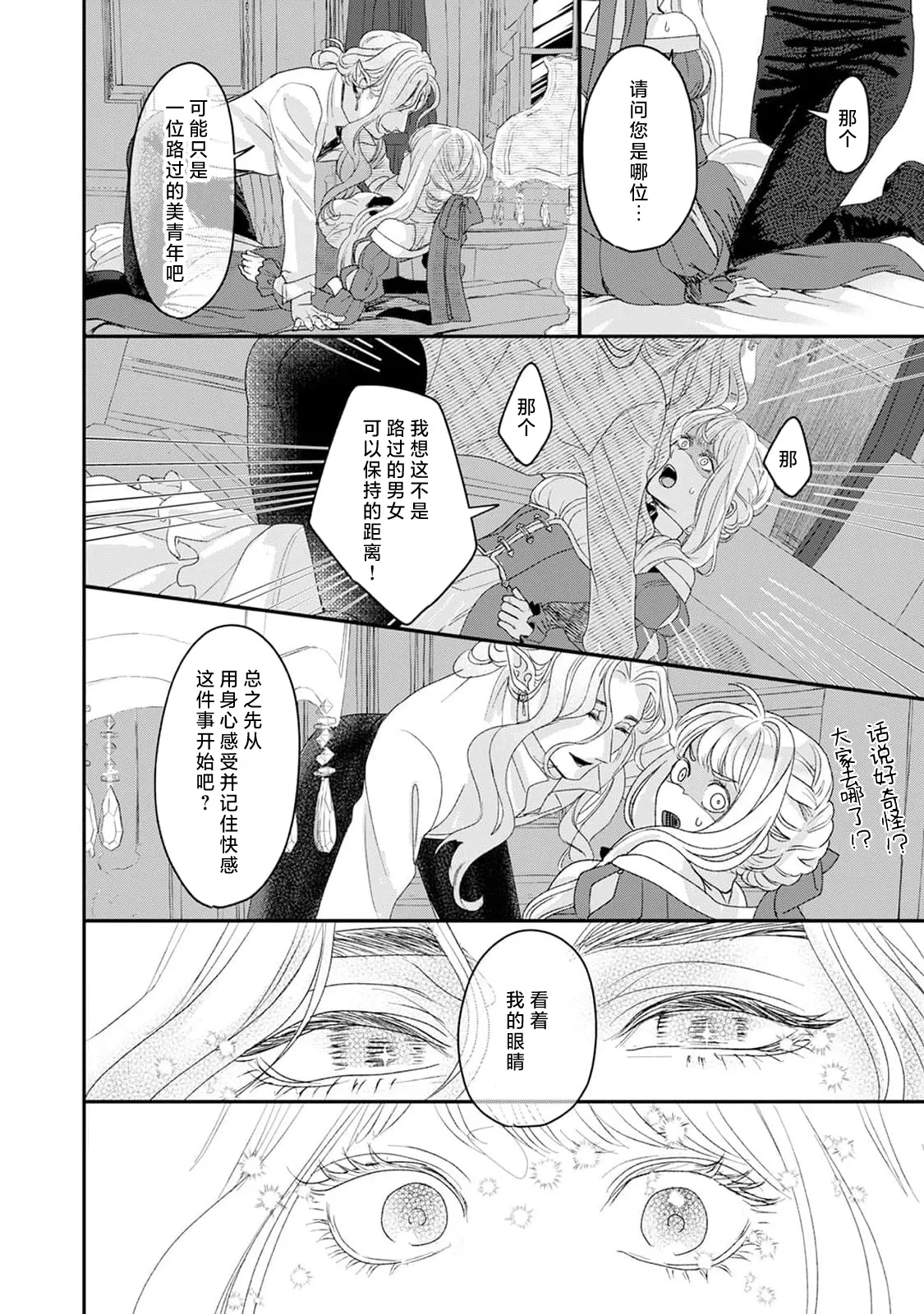 Makai no Ouji to Hanayome | 魔界王子与新娘 3-7 - Page 20