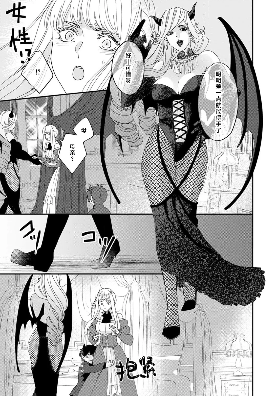Makai no Ouji to Hanayome | 魔界王子与新娘 3-7 - Page 23