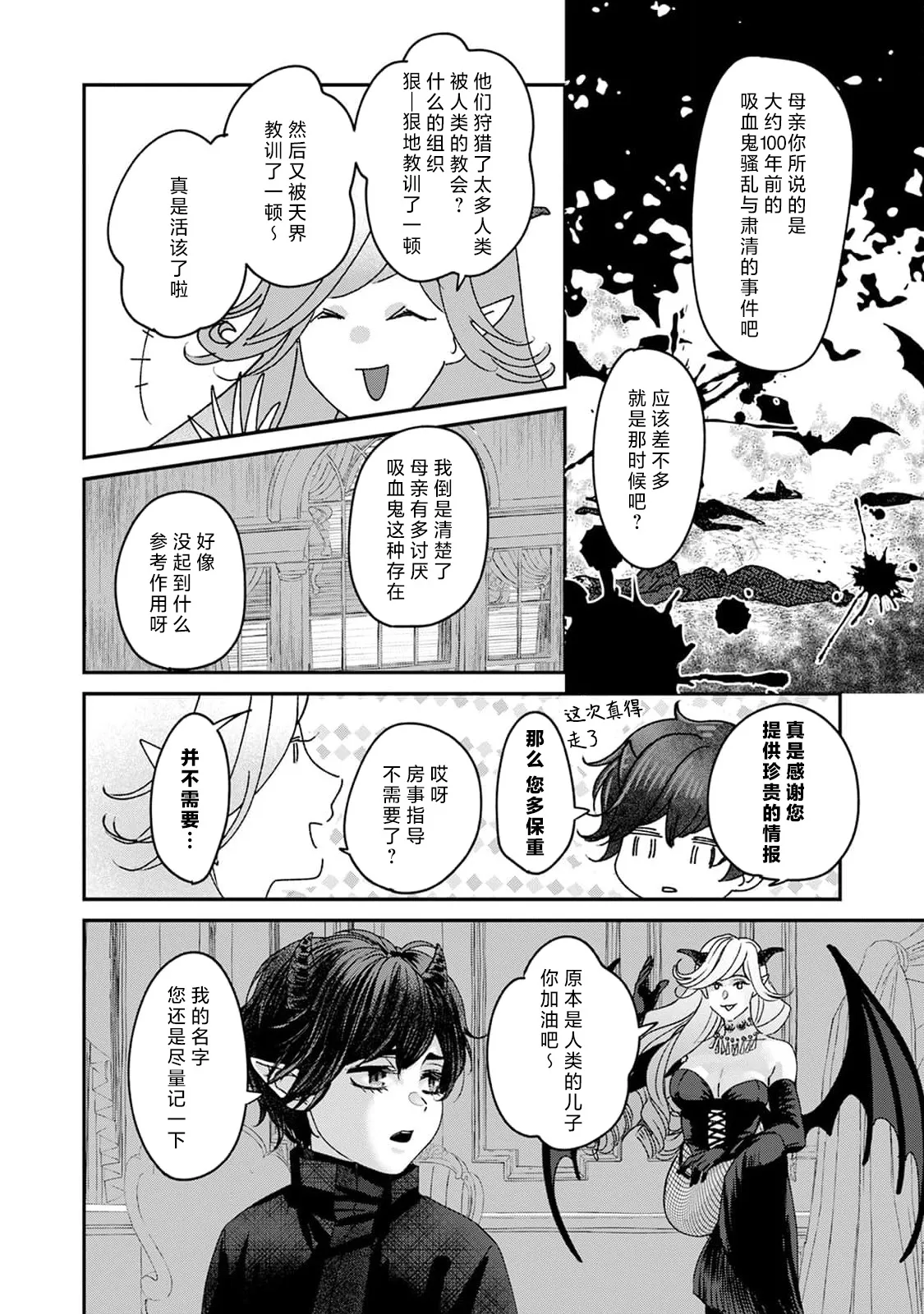 Makai no Ouji to Hanayome | 魔界王子与新娘 3-7 - Page 30