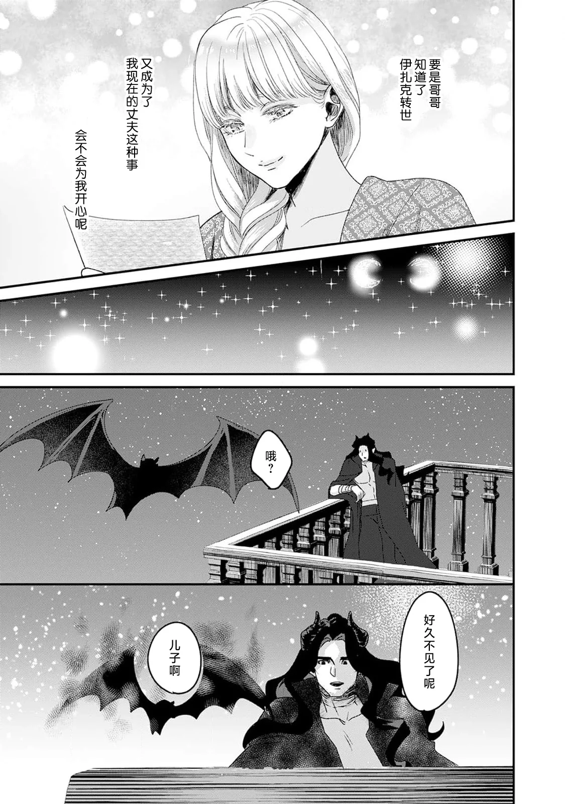 Makai no Ouji to Hanayome | 魔界王子与新娘 3-7 - Page 33