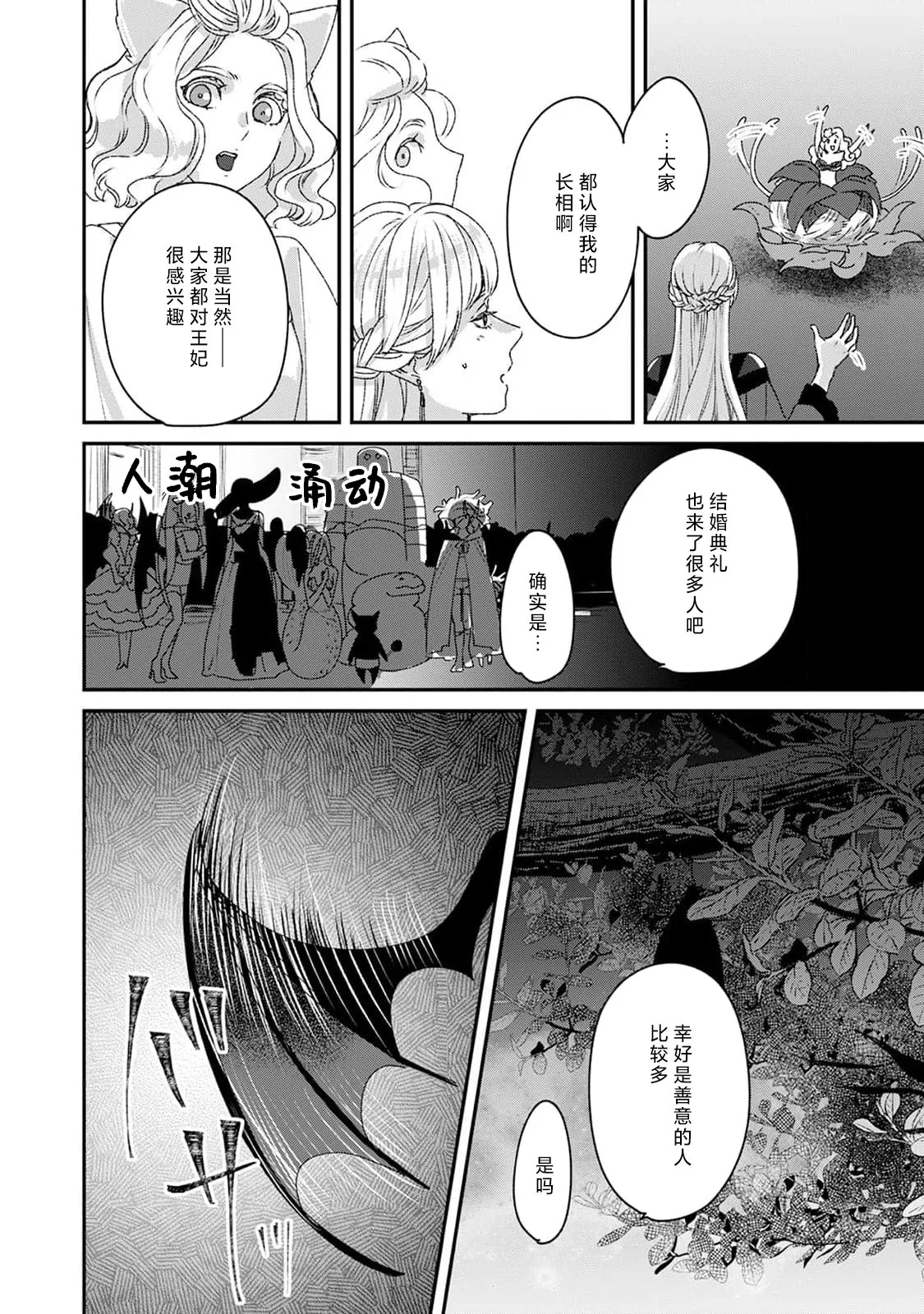 Makai no Ouji to Hanayome | 魔界王子与新娘 3-7 page 41 - demon sole female hentai manga - read online free