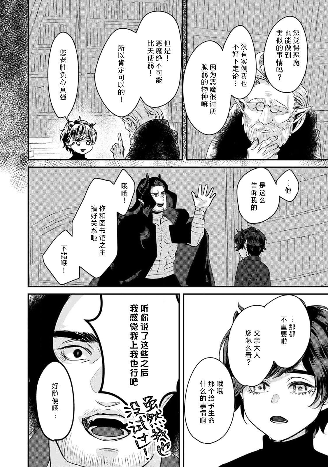 Makai no Ouji to Hanayome | 魔界王子与新娘 3-7 page 53 - sole female sole male hentai manga - read online free