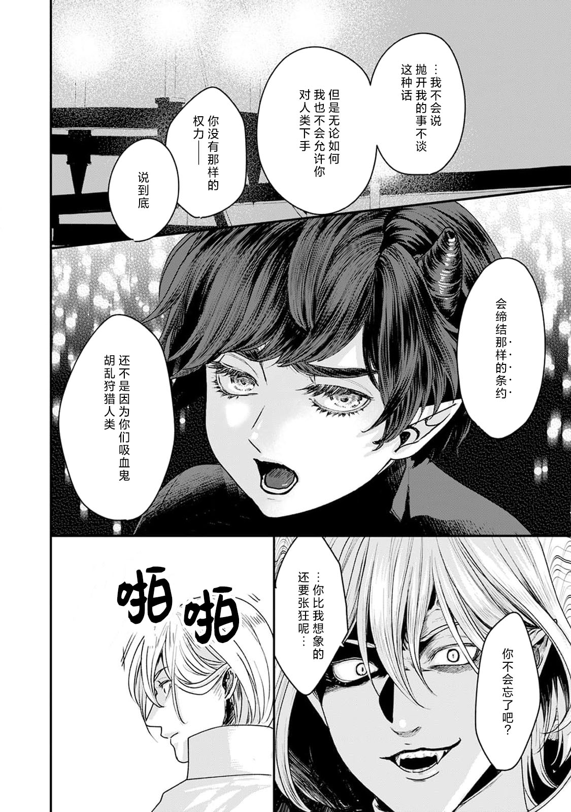 Makai no Ouji to Hanayome | 魔界王子与新娘 3-7 page 59 - demon sole female hentai manga - read online free