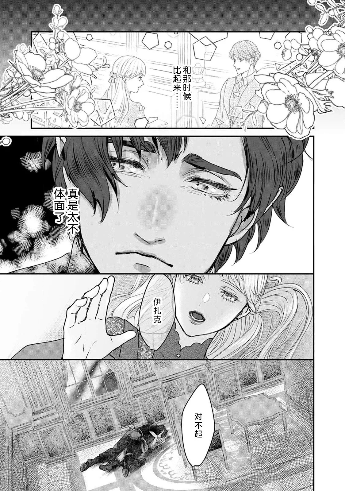 Makai no Ouji to Hanayome | 魔界王子与新娘 3-7 page 70 - demon sole female hentai manga - read online free