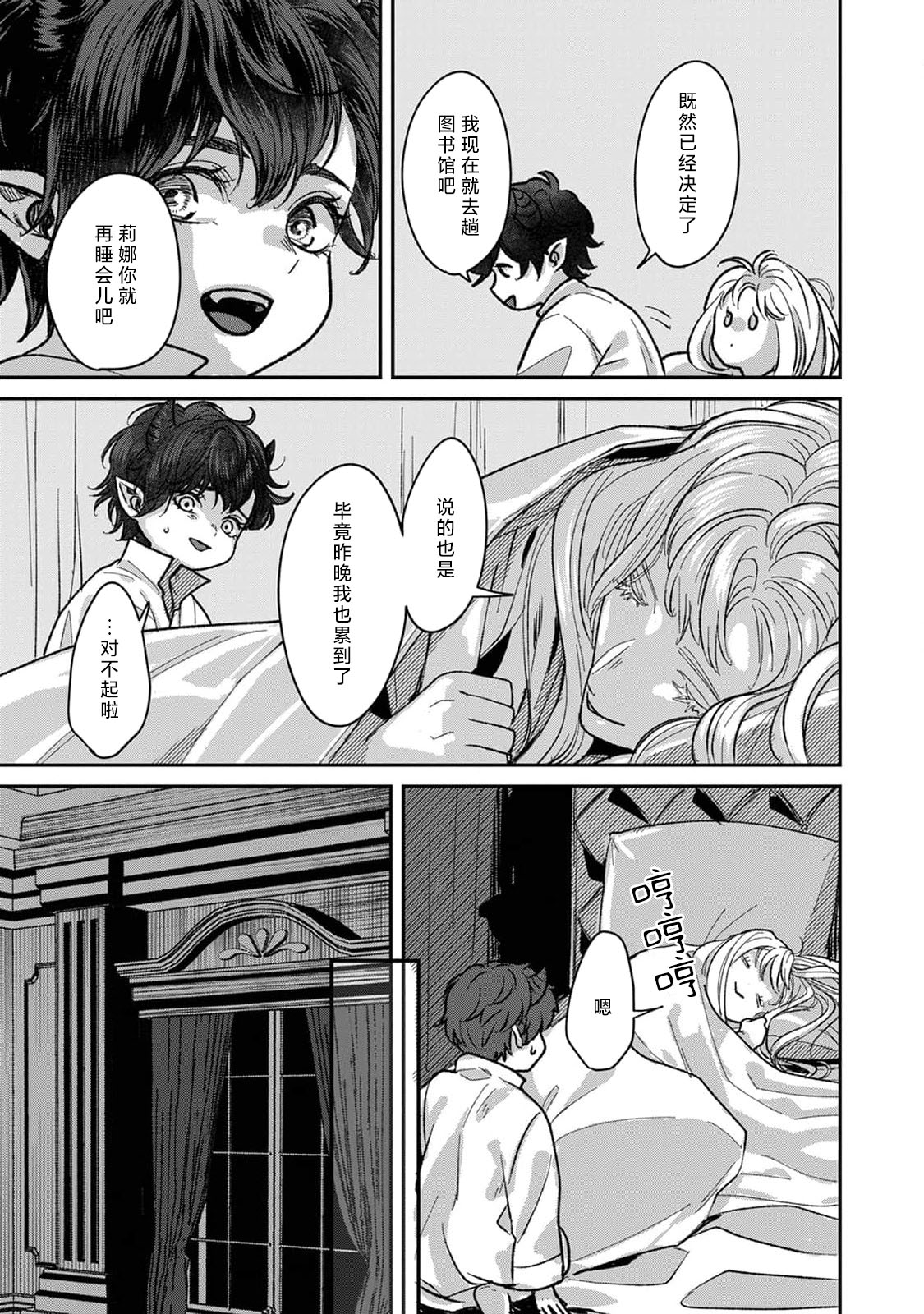 Makai no Ouji to Hanayome | 魔界王子与新娘 3-7 page 90 - sole female sole male hentai manga - read online free