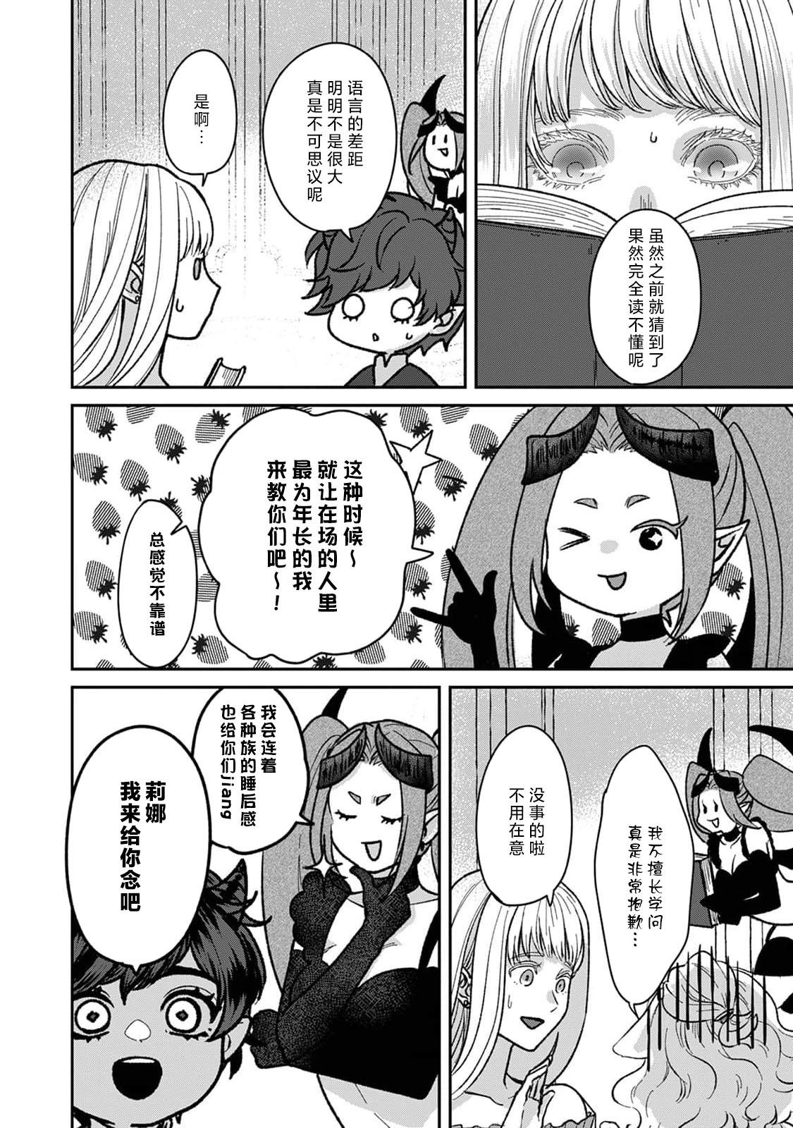 Makai no Ouji to Hanayome | 魔界王子与新娘 3-7 page 91 - demon sole female hentai manga - read online free