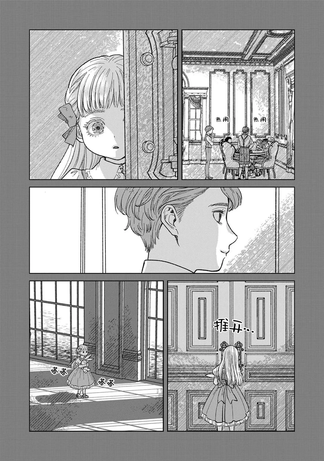 Makai no Ouji to Hanayome | 魔界王子与新娘 3-7 page 95 - demon sole female hentai manga - read online free