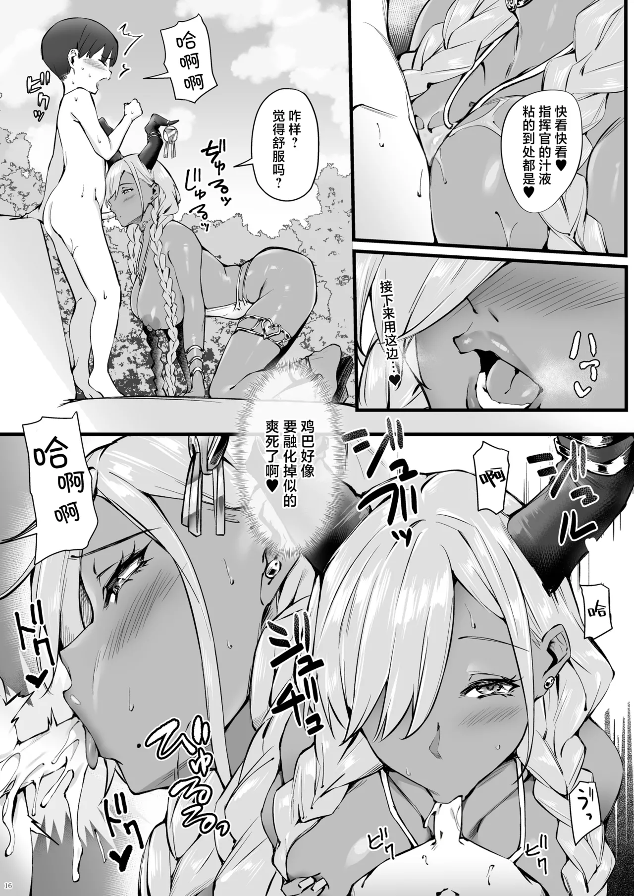Page 16 of Owari to Shota Shikikan no Majiyaba na Love Power | 尾张与正太指挥官的非常糟糕的的爱之力