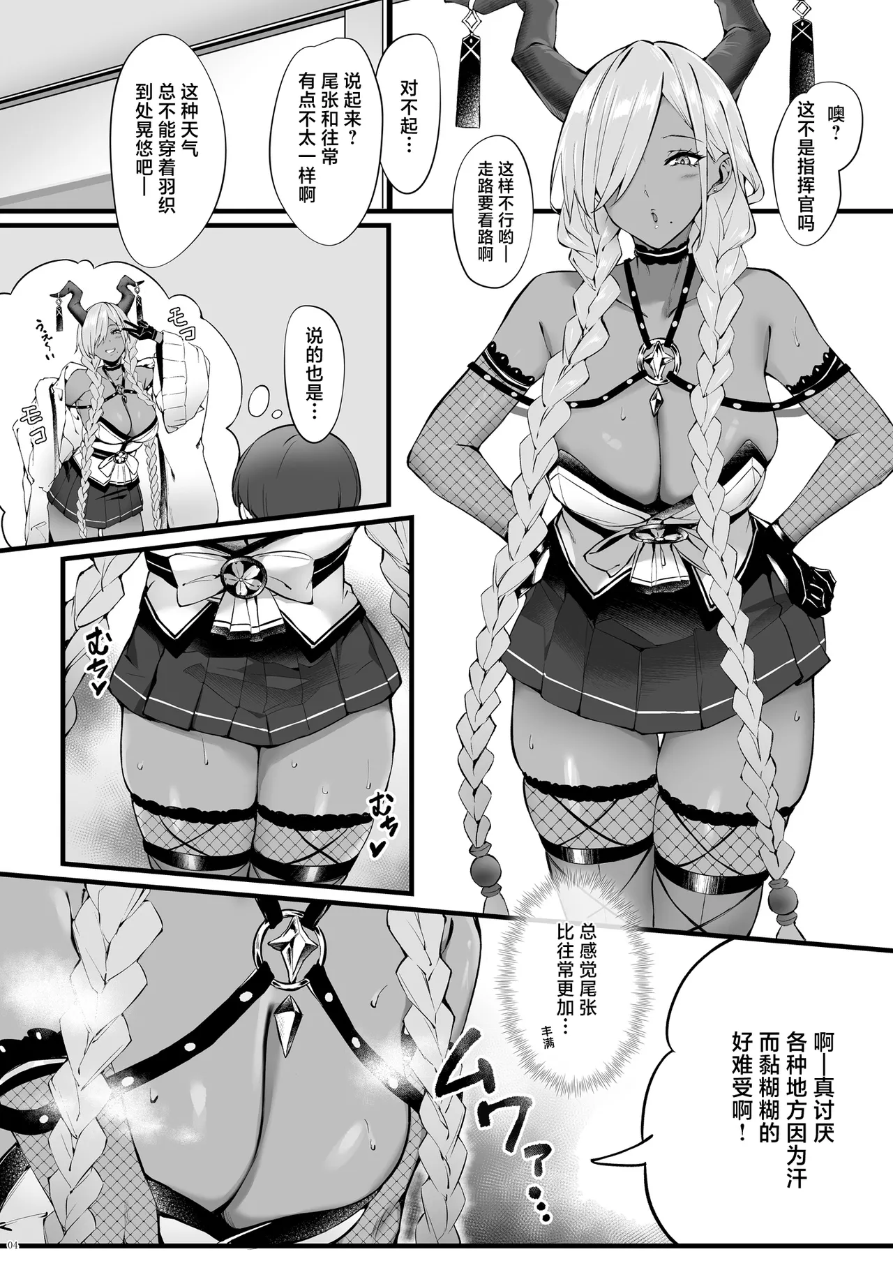 Page 4 of Owari to Shota Shikikan no Majiyaba na Love Power | 尾张与正太指挥官的非常糟糕的的爱之力