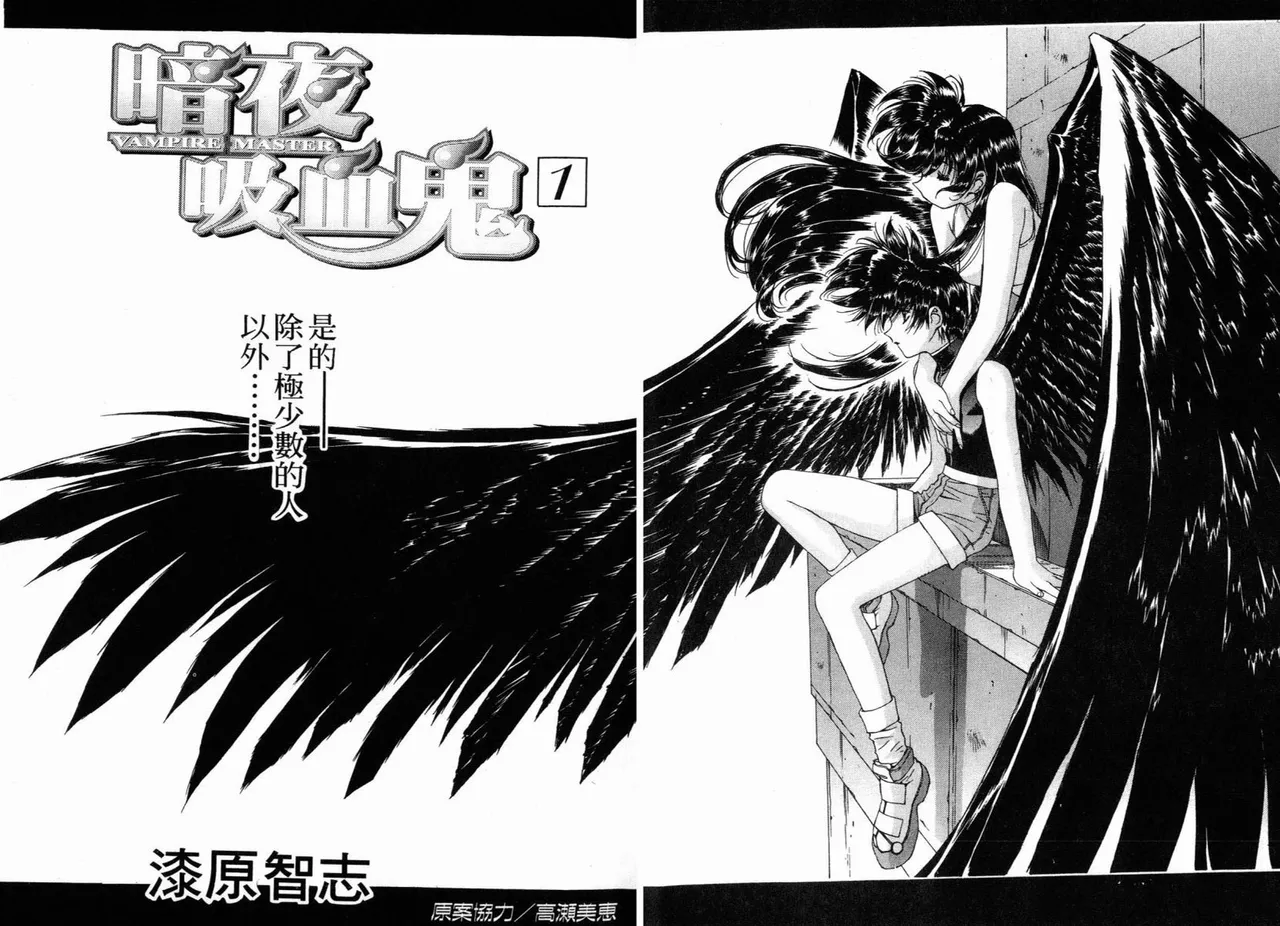 VAMPIRE MASTER 01 - Page 10