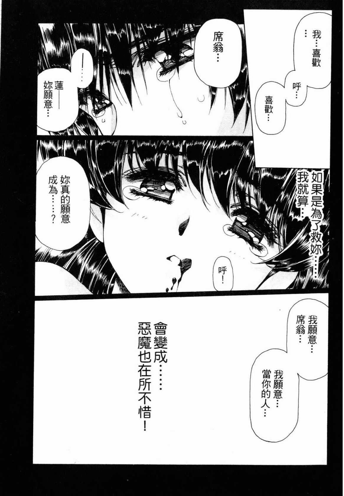 VAMPIRE MASTER 01 - Page 107