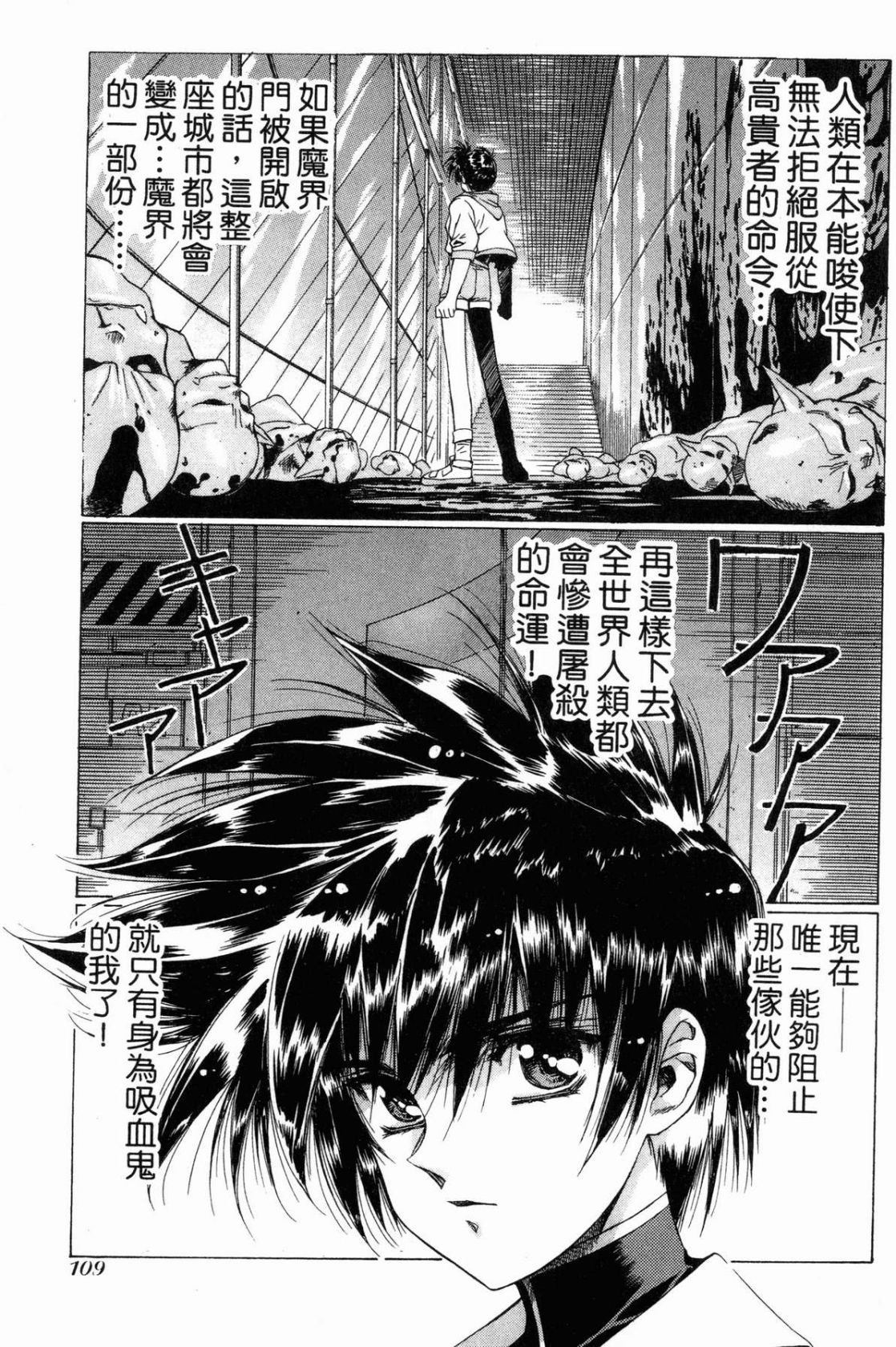 VAMPIRE MASTER 01 page 109 - multi-work series tankoubon hentai manga - read online free