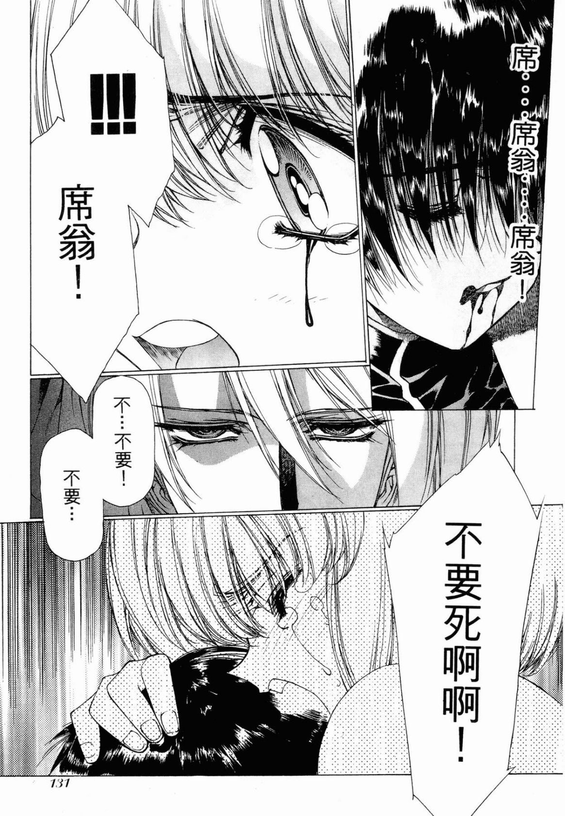 VAMPIRE MASTER 01 page 131 - multi-work series tankoubon hentai manga - read online free