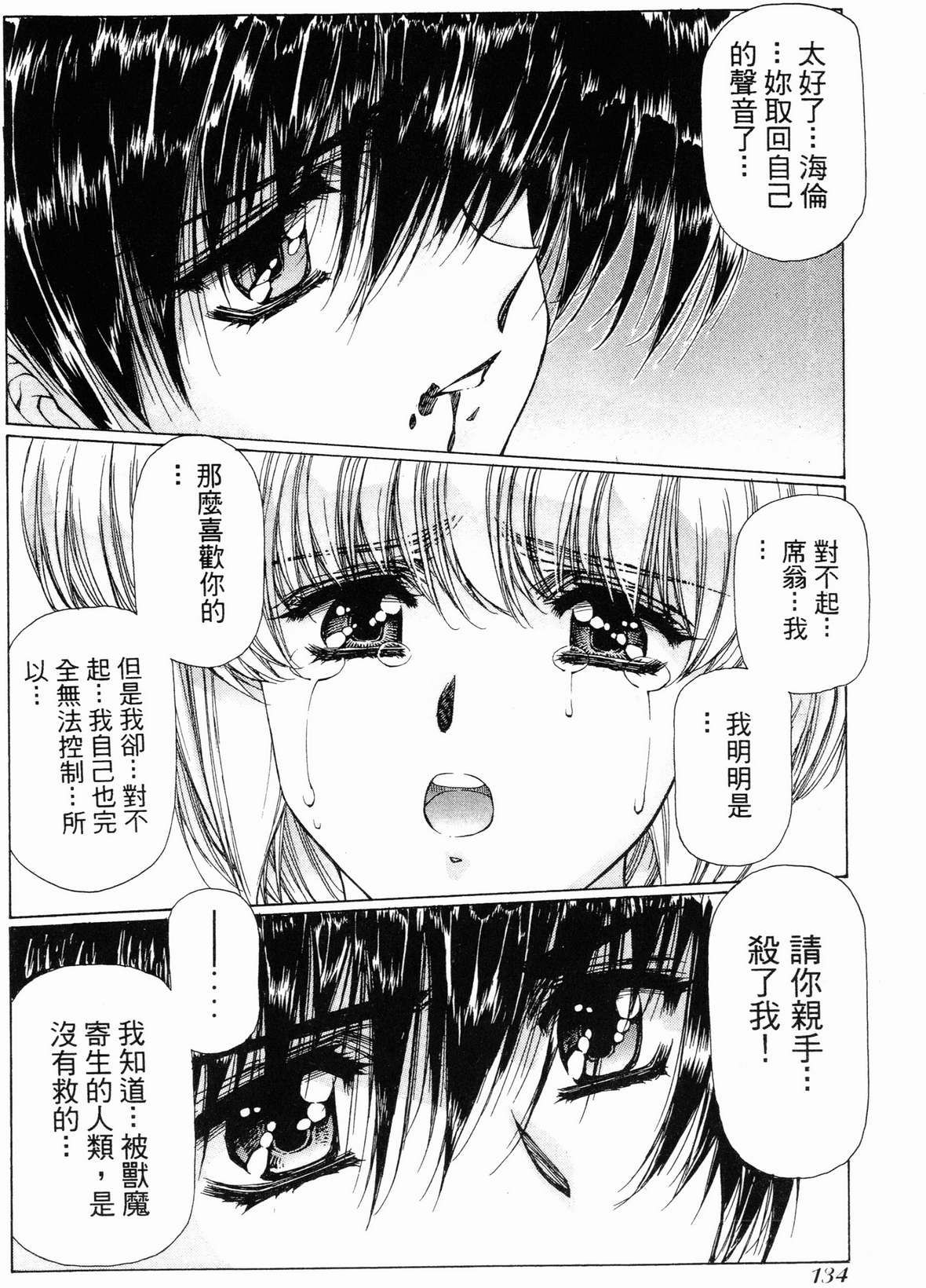 VAMPIRE MASTER 01 page 134 - multi-work series tankoubon hentai manga - read online free