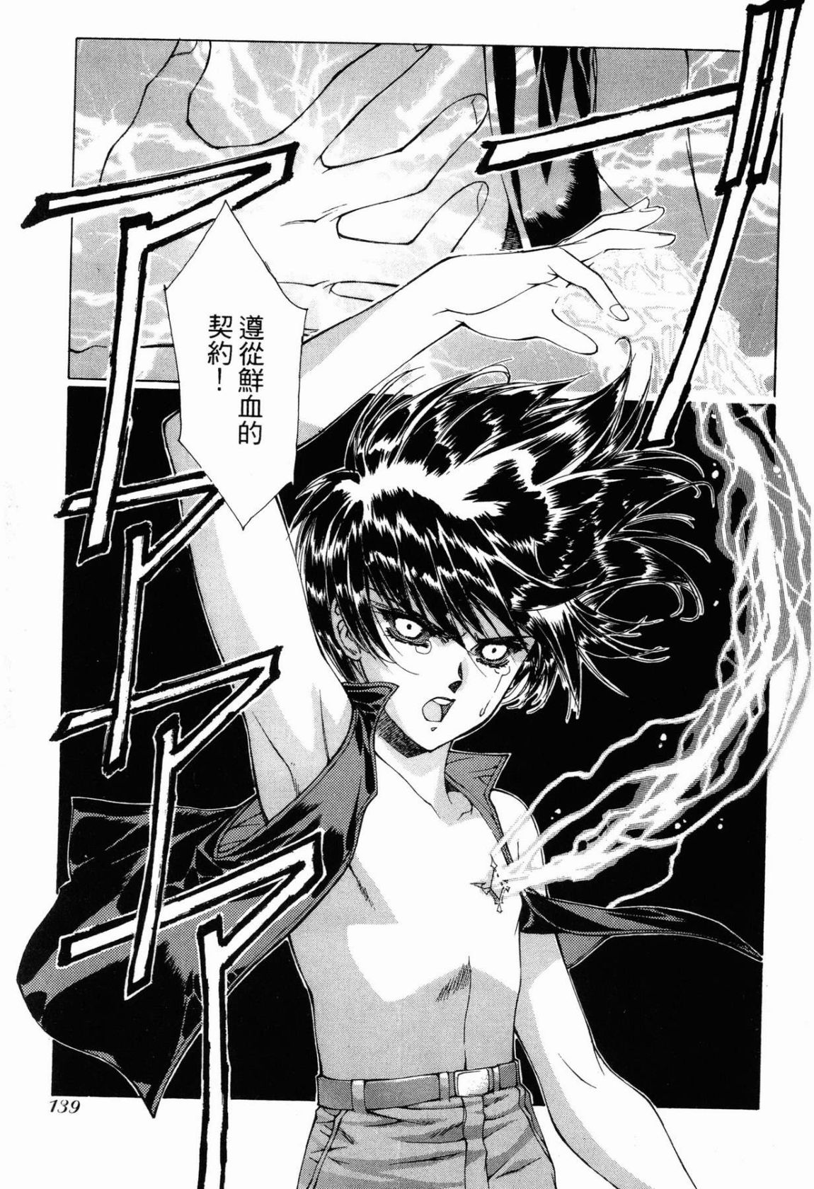 VAMPIRE MASTER 01 page 139 - multi-work series tankoubon hentai manga - read online free