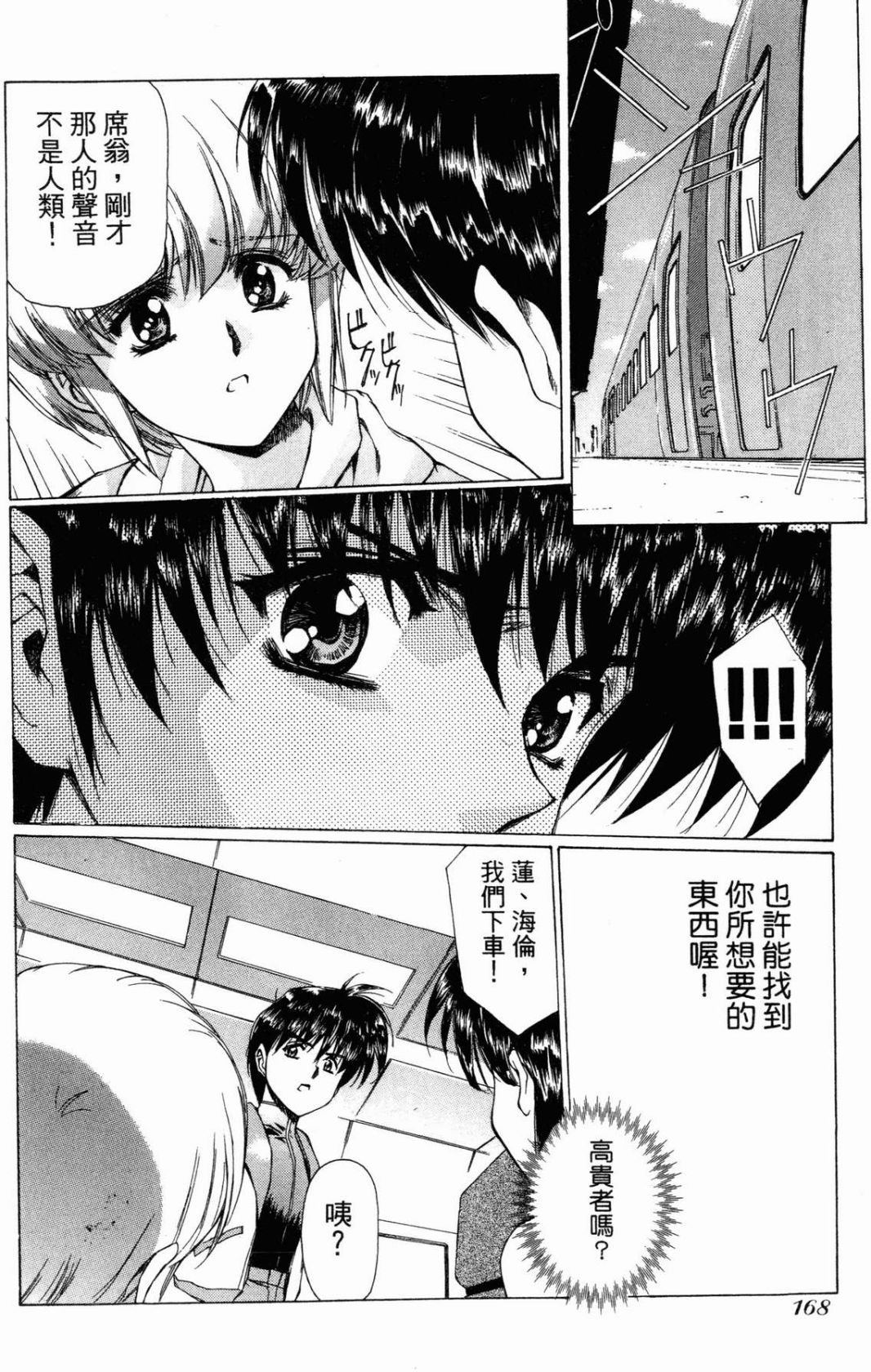 VAMPIRE MASTER 01 page 166 - multi-work series tankoubon hentai manga - read online free