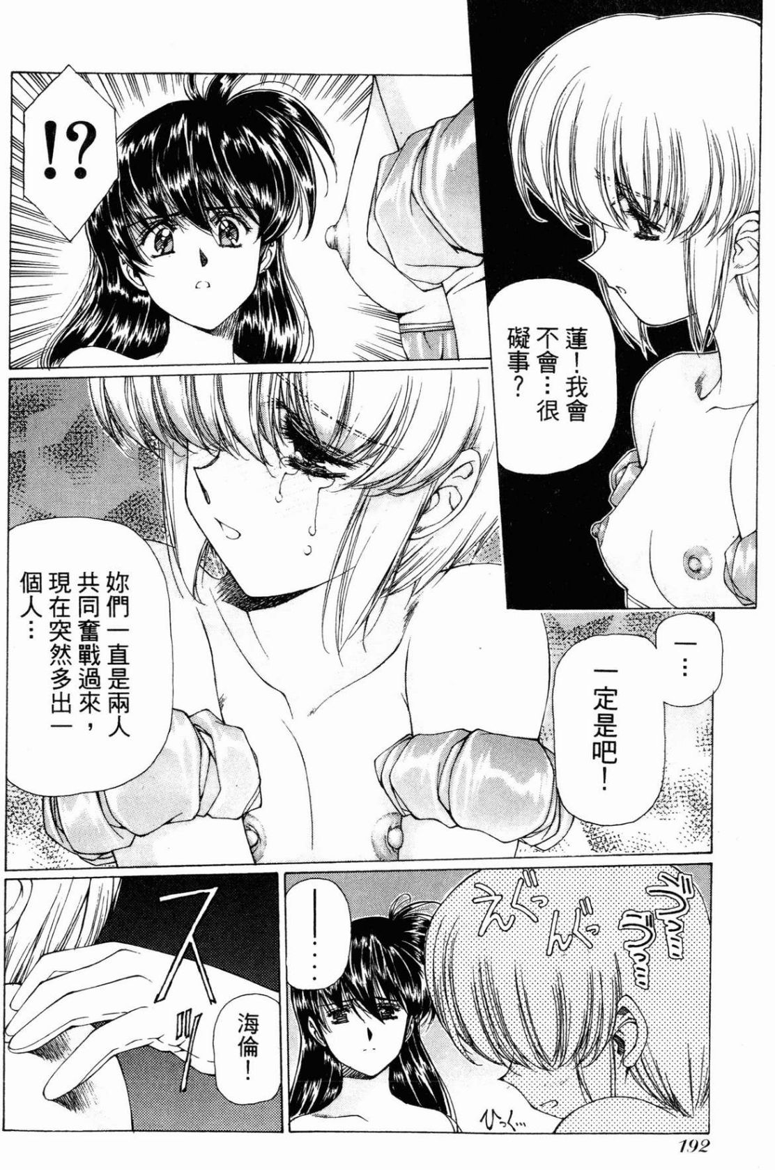 VAMPIRE MASTER 01 page 190 - multi-work series tankoubon hentai manga - read online free