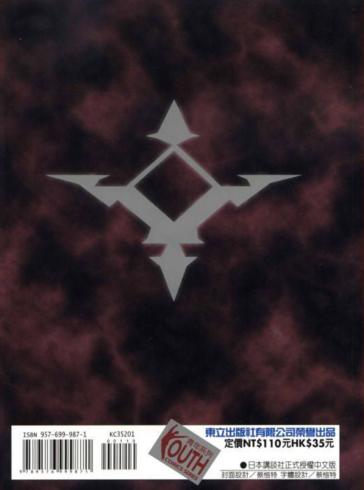 VAMPIRE MASTER 01 - Page 2