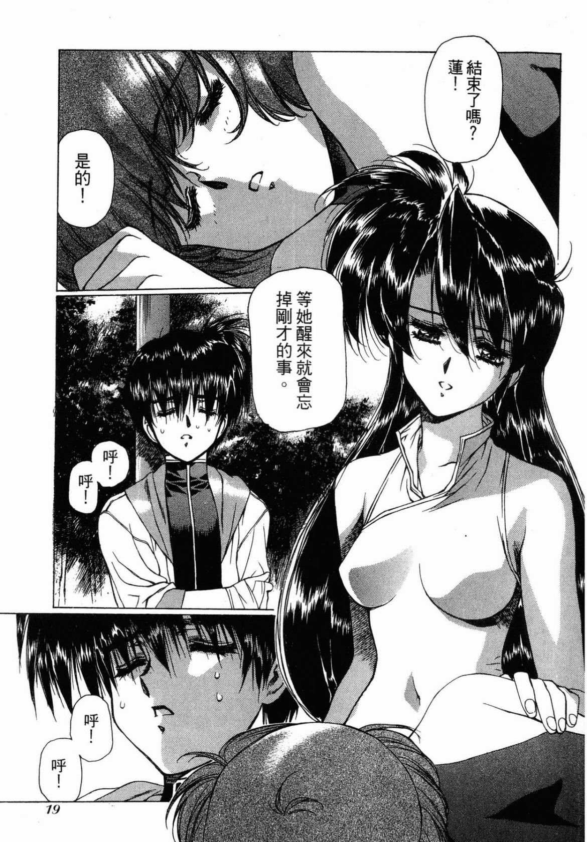 VAMPIRE MASTER 01 page 20 - multi-work series tankoubon hentai manga - read online free