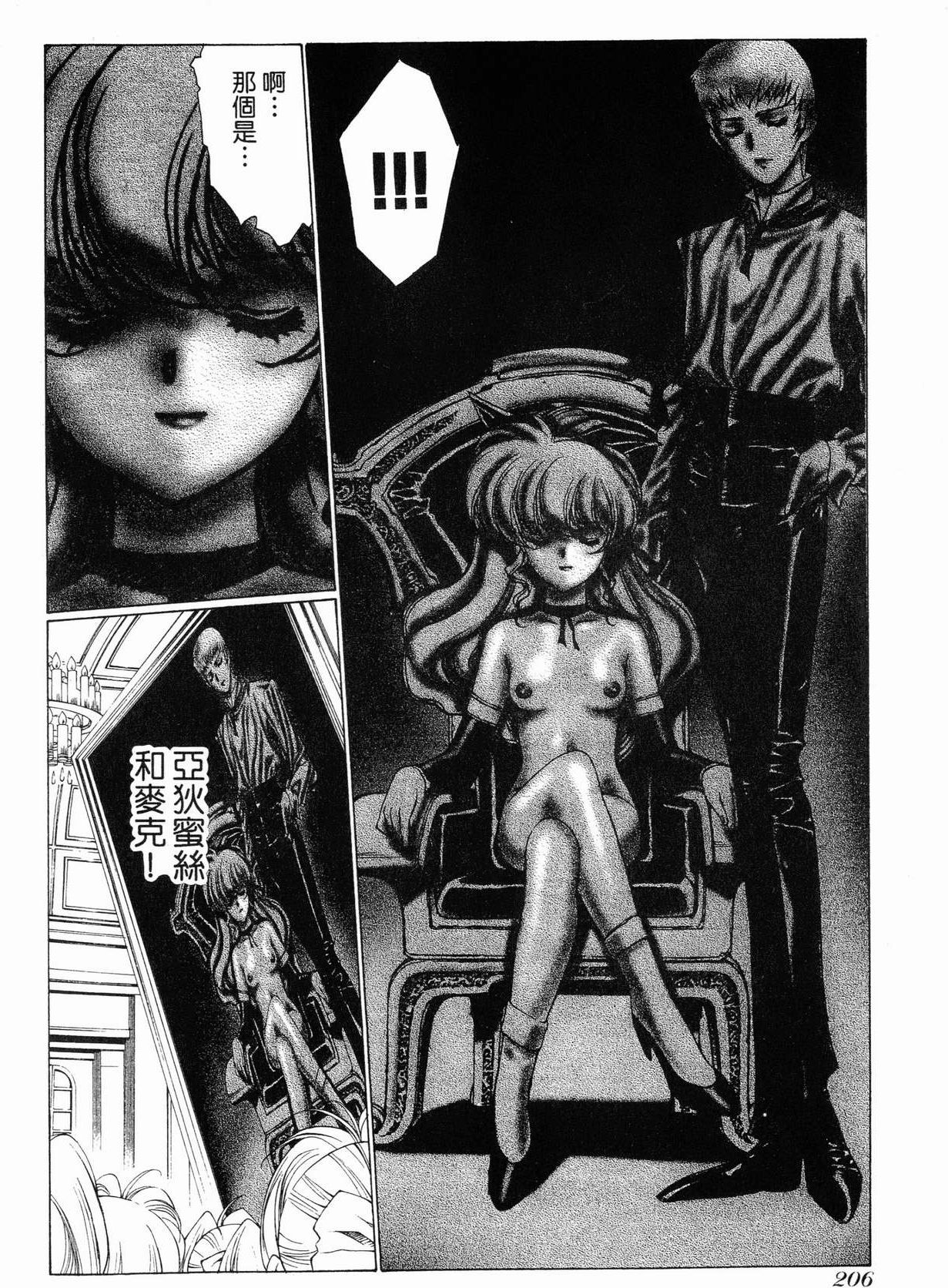 VAMPIRE MASTER 01 page 203 - multi-work series tankoubon hentai manga - read online free
