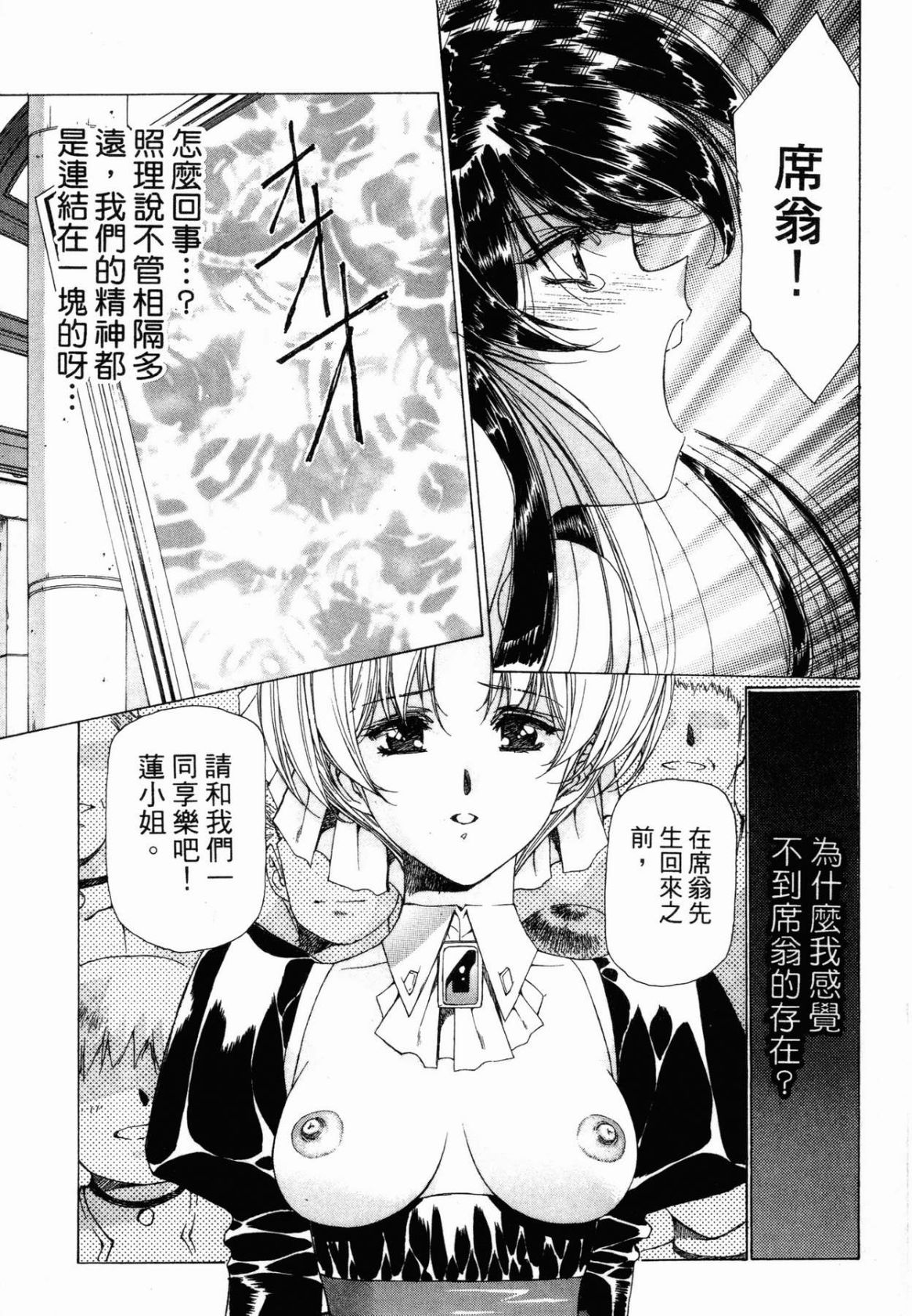 VAMPIRE MASTER 01 page 210 - multi-work series tankoubon hentai manga - read online free